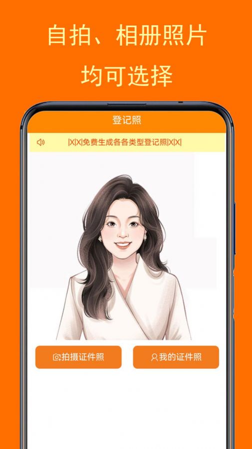 一键登记照app图1