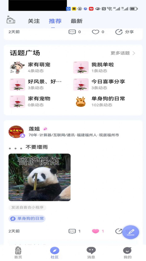 喜合之家app图1