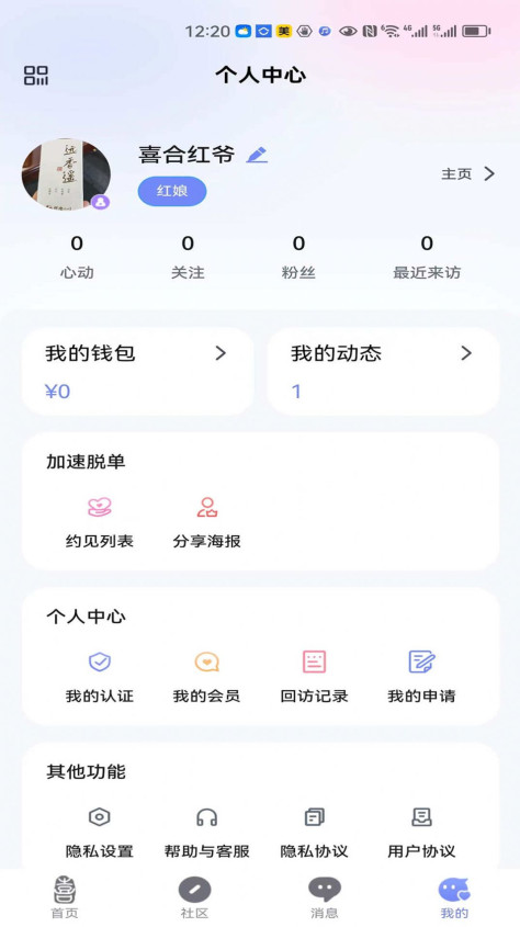 喜合之家app最新版图片1