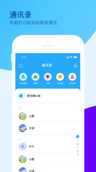 爱多聊app手机版图片1