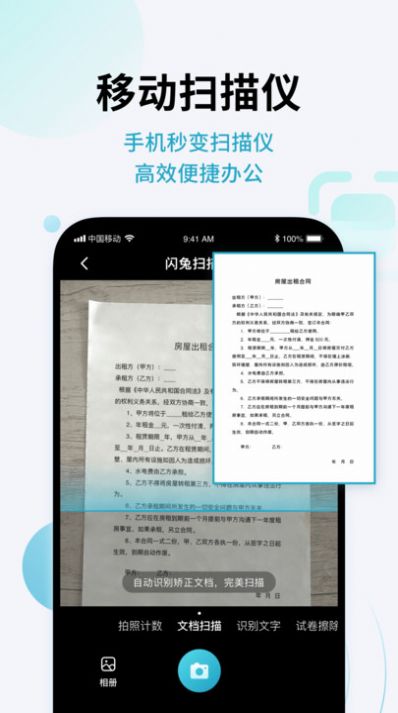 闪兔扫描王app安卓版图片1