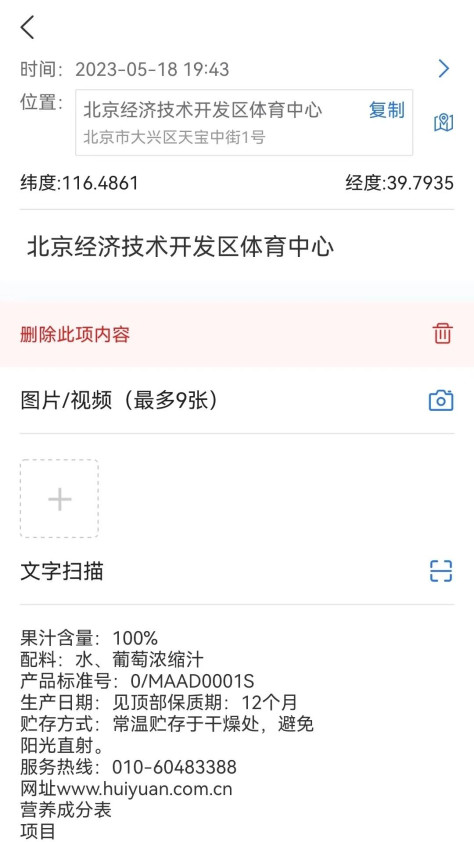 市场调研定位记事本app手机版图片1