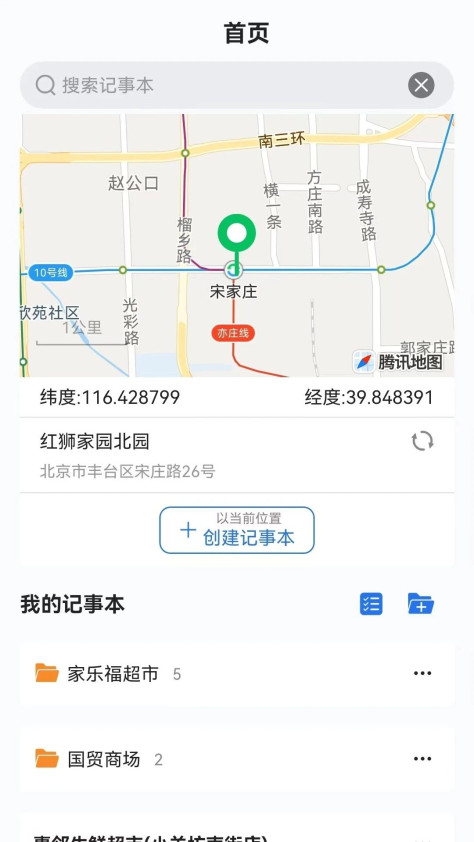 市场调研定位记事本app图3