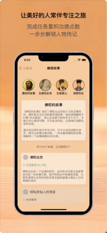 专注小僧app苹果版图片1