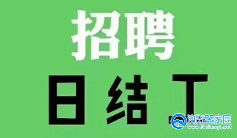 零时工日结app有哪些-零时工日结app软件-零时工日结软件大全