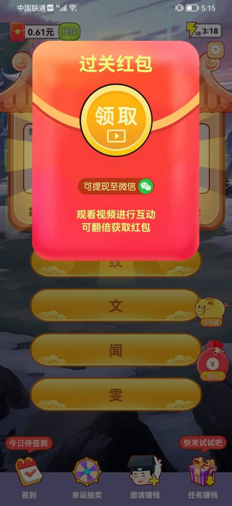 答题大接龙红包版图2