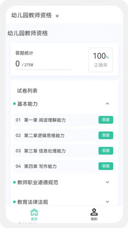 教师资格新题库app图3