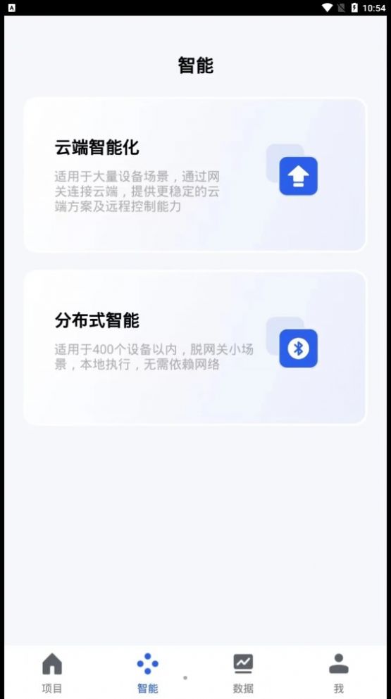 晨辉智联app图1