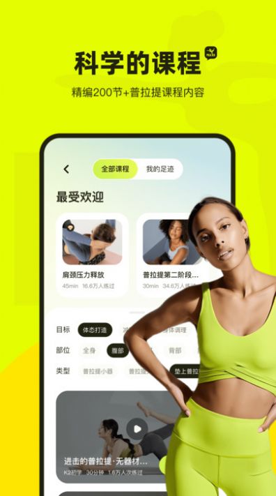 普拉提运动app手机版图片1