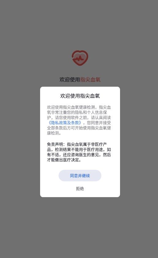 指尖血氧app图1