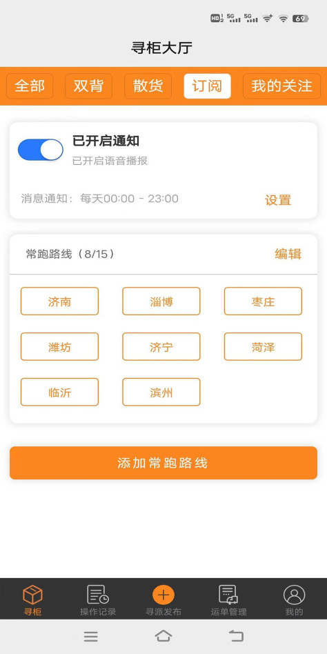 集运通双背app图3