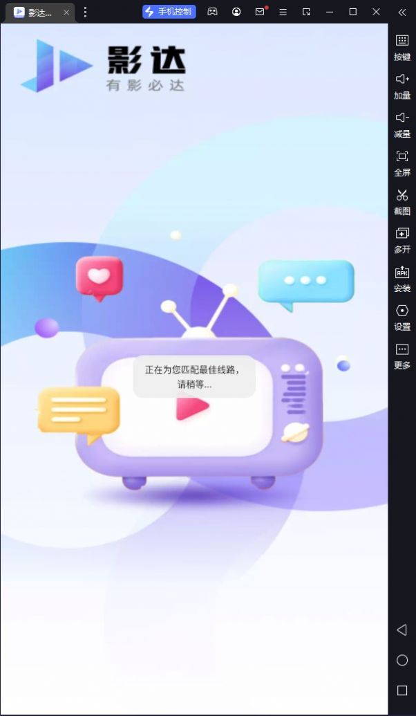 影达影音V1.0.12最新版（影达影视）图片1