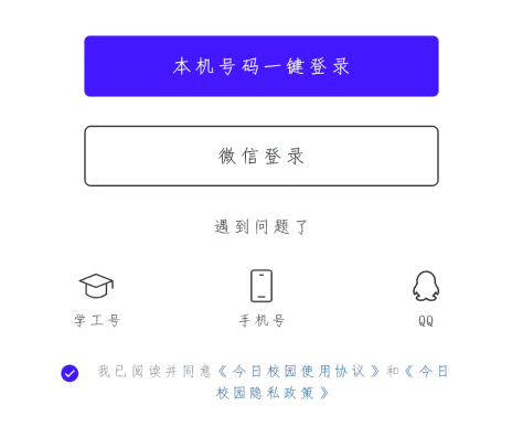 今日校园新生怎么注册  2023今日校园新生学工号账号教程[多图]