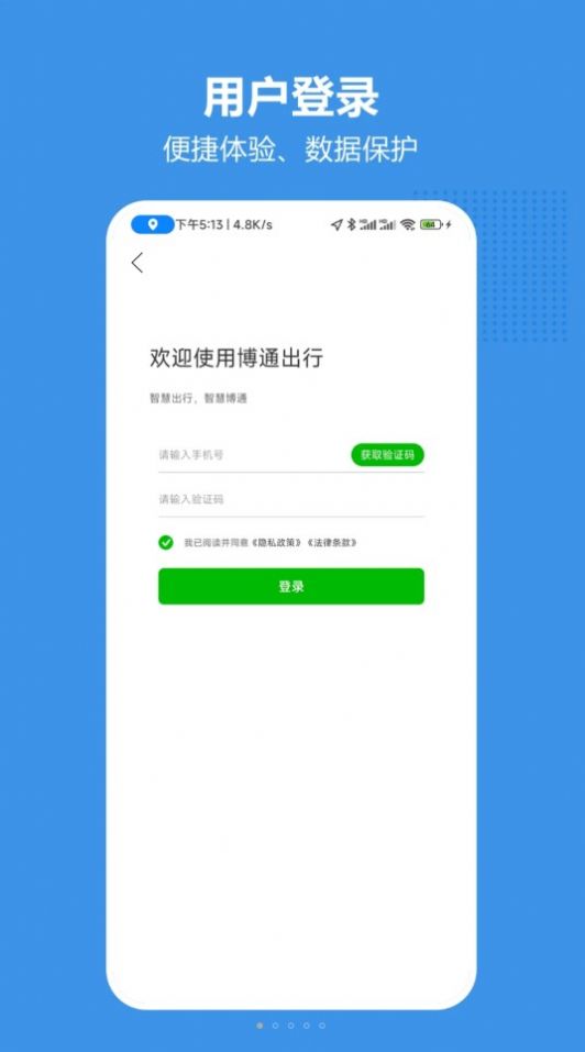 博通网约车系统app安卓下载图片1