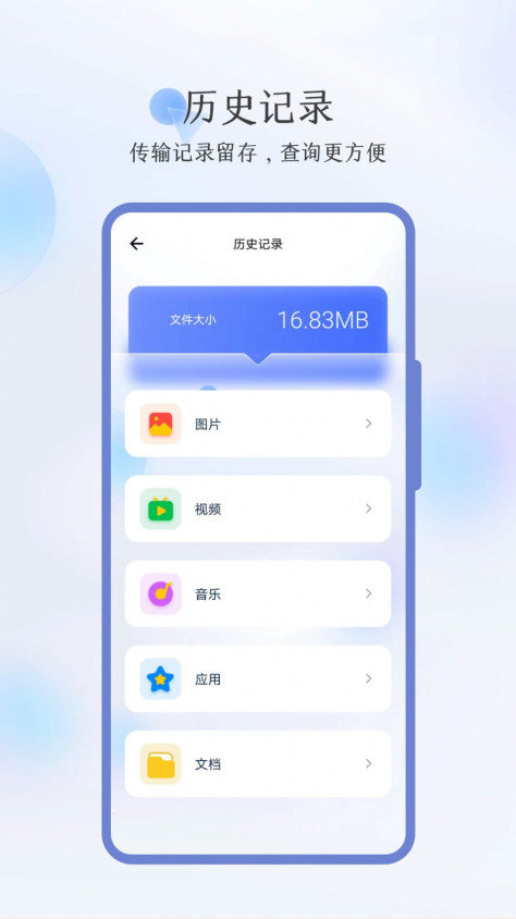 秒传换机app图3