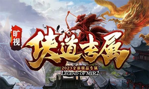 旷视侠道专属官方版图2