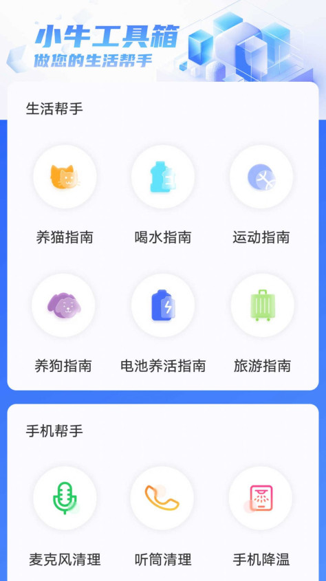 小牛工具箱app图3