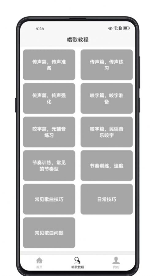 唱歌学习宝典app手机版图片1