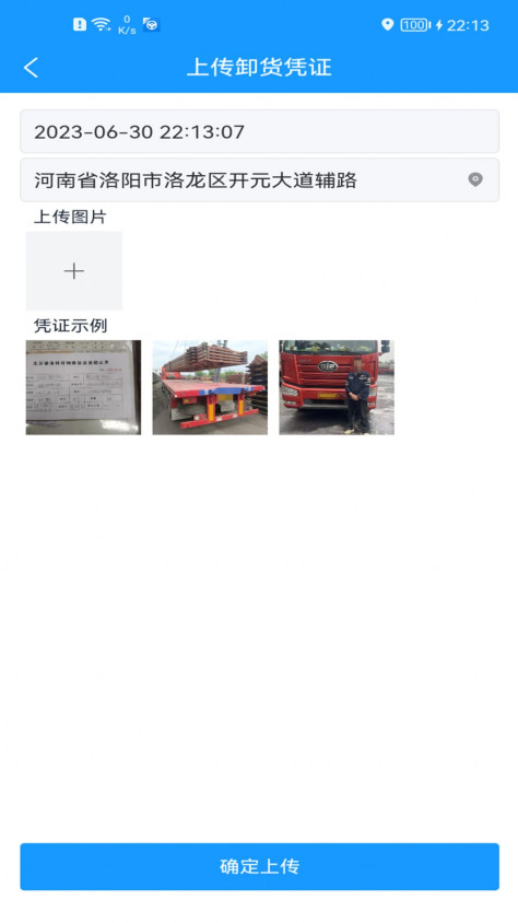 货车联司机端app图1