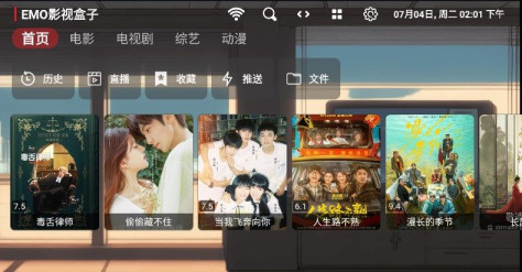 EMO影视盒子app图1