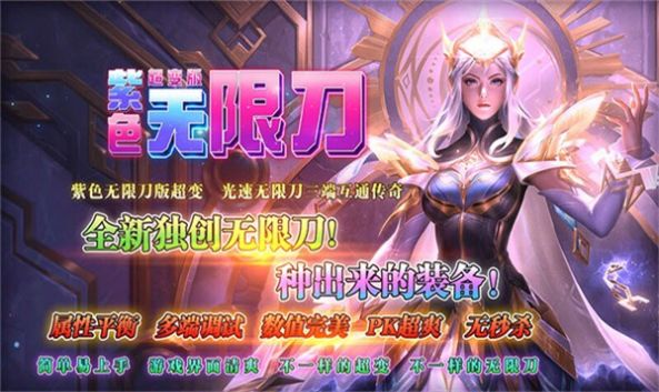 紫色无限刀版超变官方版图2