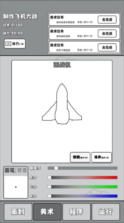 制作飞机大战游戏图1