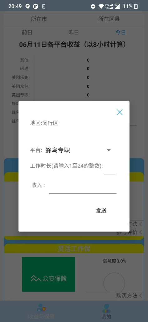 外卖员之厦app图2