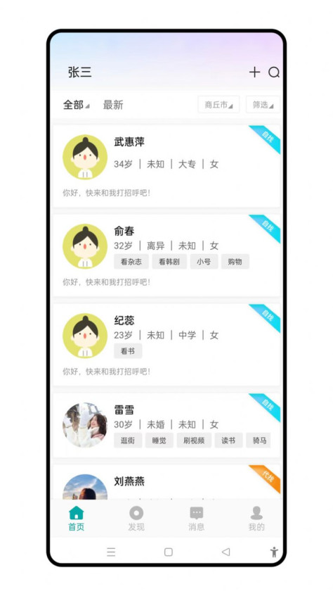 聘象app图1