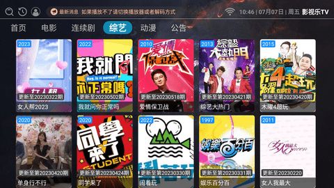 影视乐TV官方app图片1