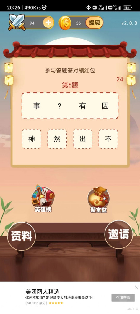 成语来猜猜app图1