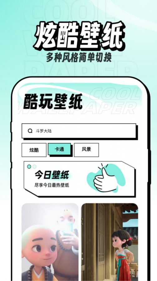 享酷玩壁纸app图2