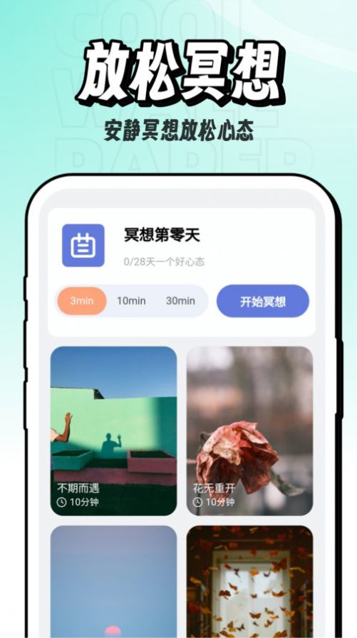 享酷玩壁纸app图3