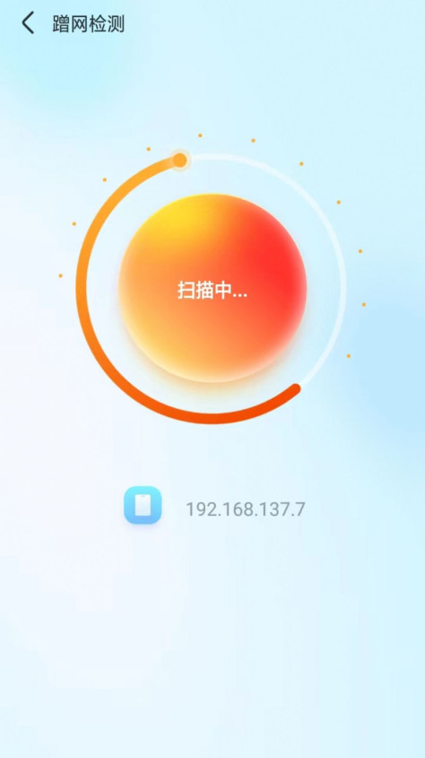 随意WiFi伴侣app图3