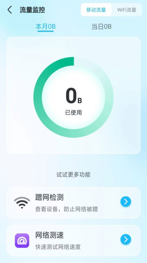 随意WiFi伴侣app图1