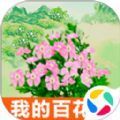 我的百花园红包版