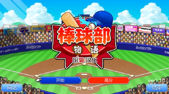 开罗棒球部物语debug版下载中文汉化版图片1