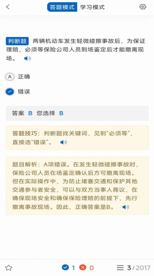 驾考把把过app图3