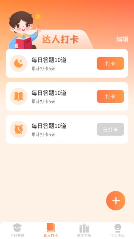 全能答题软件app图片1