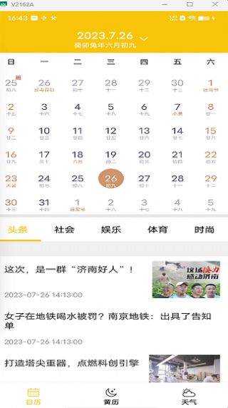 量子日历app手机版图片2