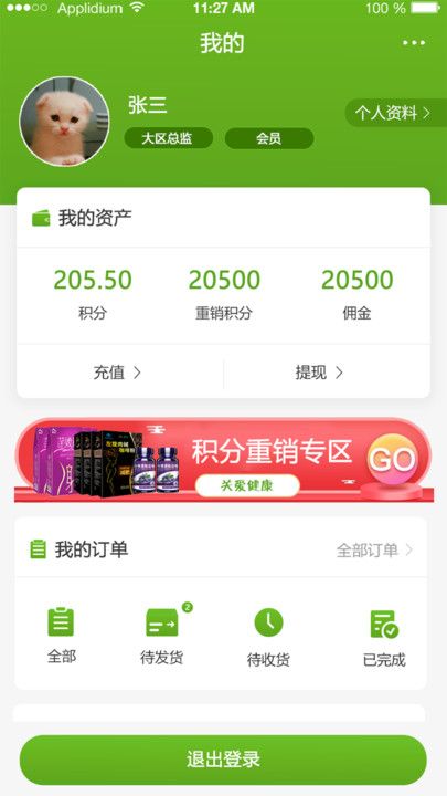 德康号app官方版图片1