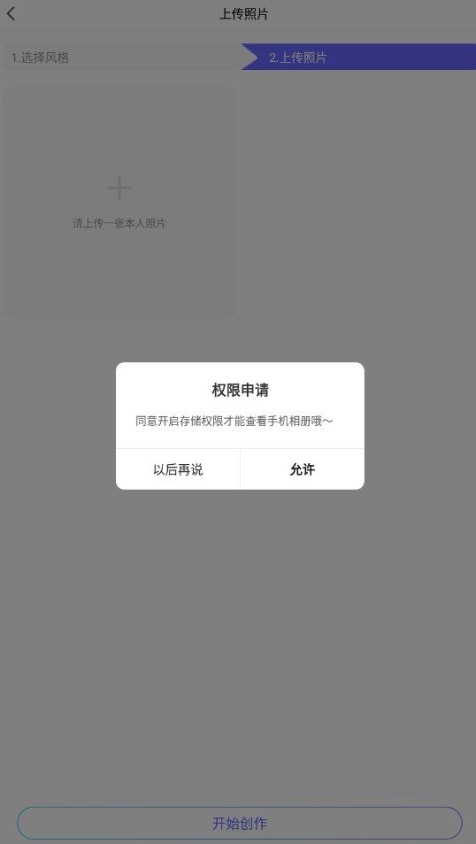 AI头像大师app手机版图片1