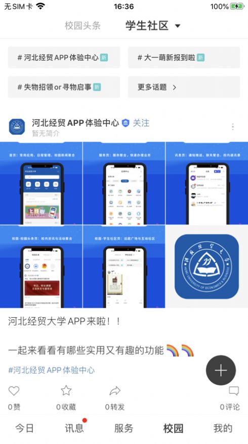 河北经贸大学app安卓下载安装图片2