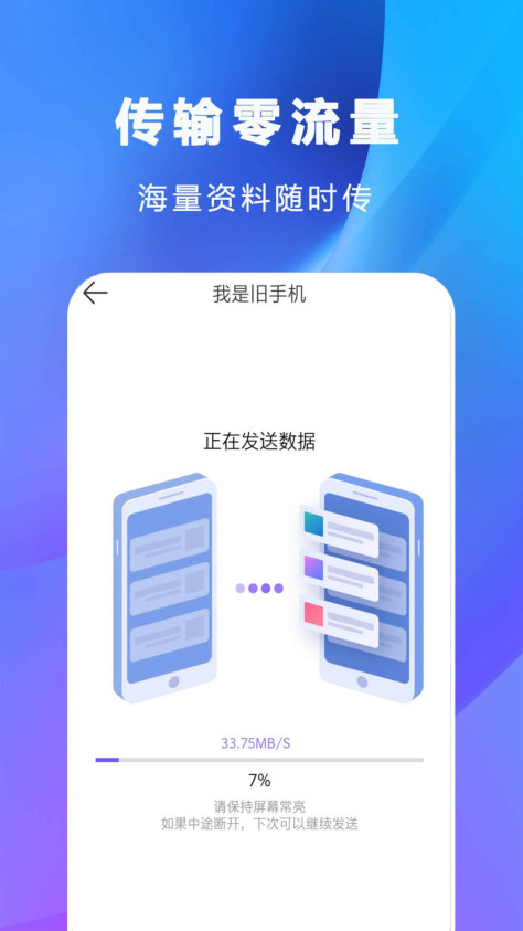 互传克隆手机传输助手app图2