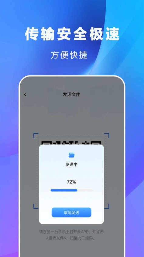 互传克隆手机传输助手app手机版图片1