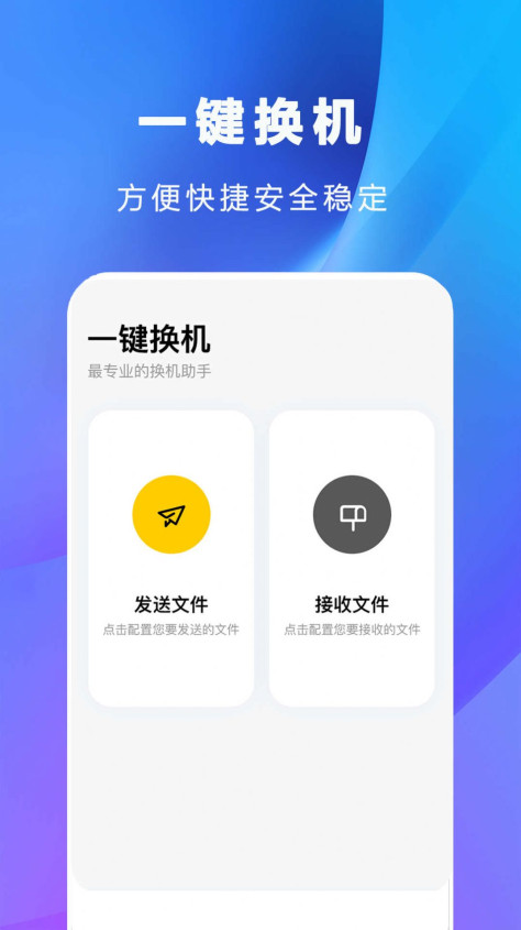 互传克隆手机传输助手app图3