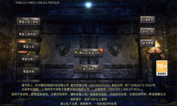 零度火龙三职业官方版图3