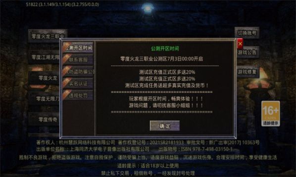 零度火龙三职业官方版图1