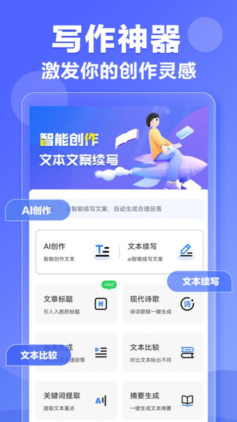 AI写作黑马app图2