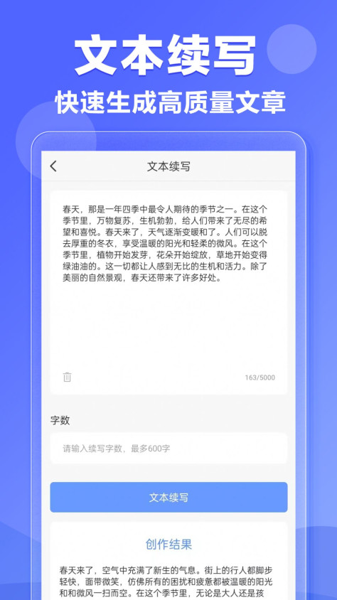 AI写作黑马app手机版图片1