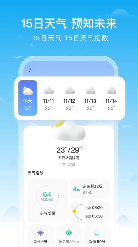 丰收天气预报app手机版图片1